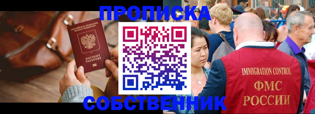 прописка ребенка в Киселёвске