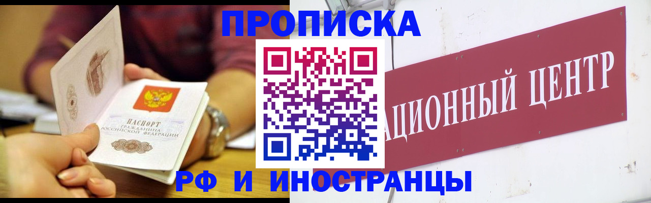 прописка в квартире в Киселёвске