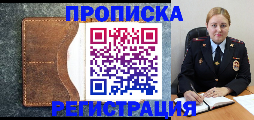 прописка для кредита в Киселёвске
