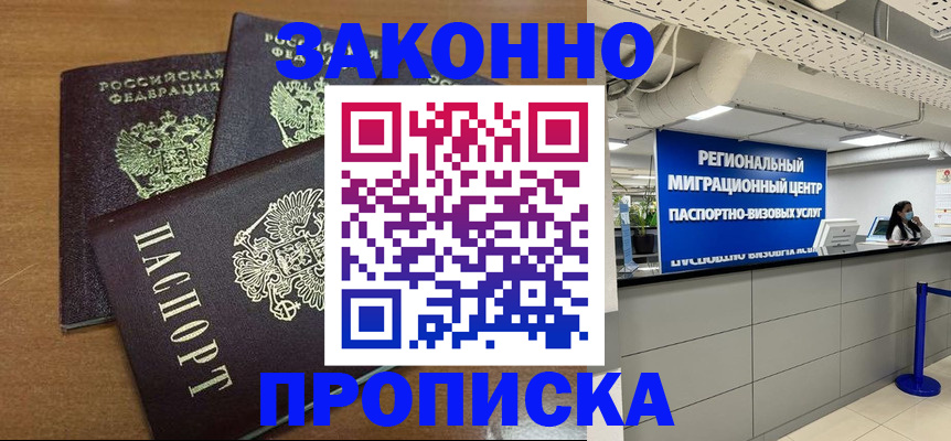 временная регистрация купить в Киселёвске
