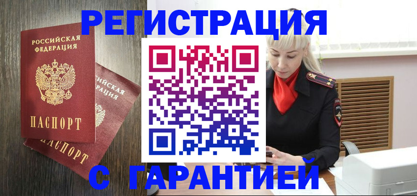прописка в Киселёвске