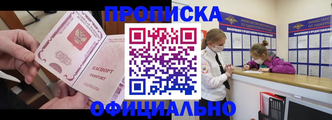временная регистрация для школы в Киселёвске